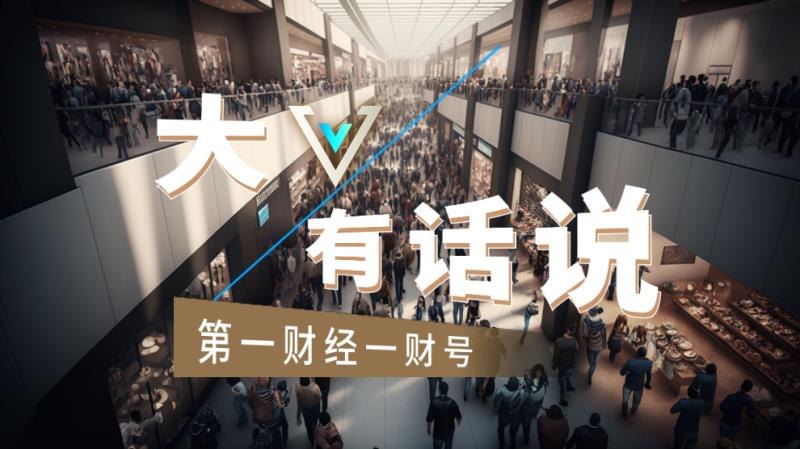 AI 时代，读懂流量与消费背后的底层逻辑 | 一财号每周思想荟(第18期）